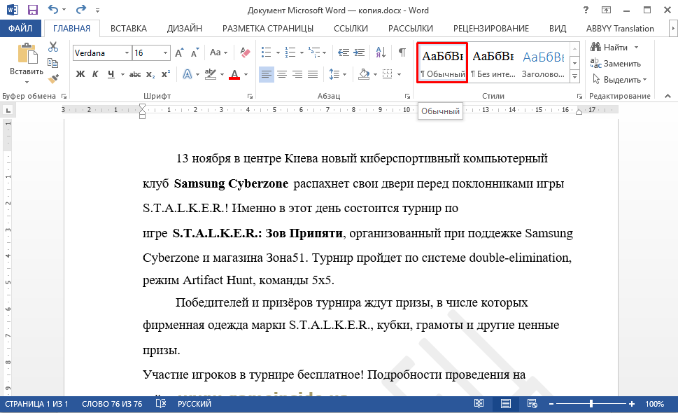 Как убрать черный фон при копировании. Как убрать выделение текста в Ворде. Убрать форматирование в Ворде. Как снять выделение с текста в Ворде. Снять выделение текста в Ворде.