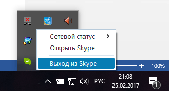 Выход из Skype