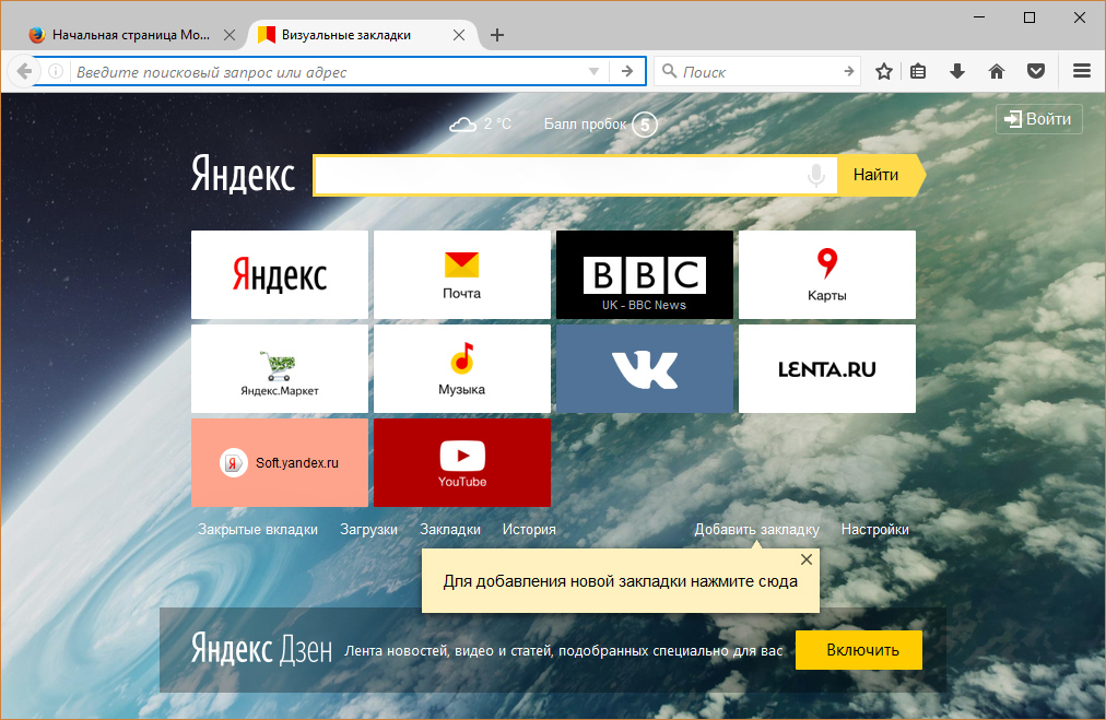 Открыть браузер. Яндекс закладки. Визуальные закладки. Вкладки Яндекс. Визуальные вкладки.