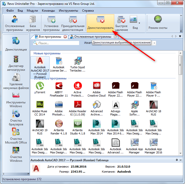 Как удалить автокад полностью виндовс 10. Автокад файл утилиты. Очистить утилиты в автокаде. Удалить AUTOCAD полностью. Как удалить Автокад с компьютера.