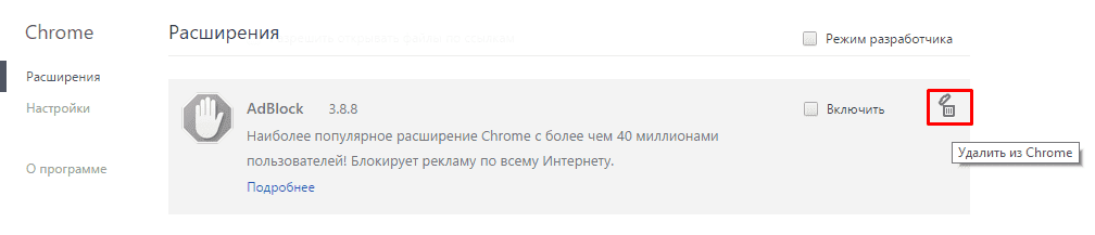 Отключение AdBlock в Google Chrome