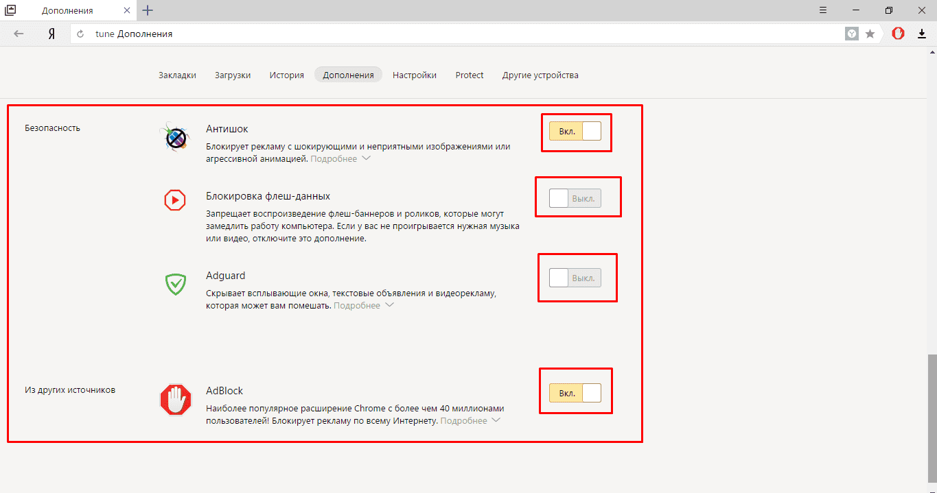 Как отключить рекламу в браузере. Блокировщик рекламы для Яндекс браузера. Расширение которое блокирует рекламу. Блокировка рекламы в Яндекс браузере. Расширения для Яндекс браузера блокирующие рекламу.