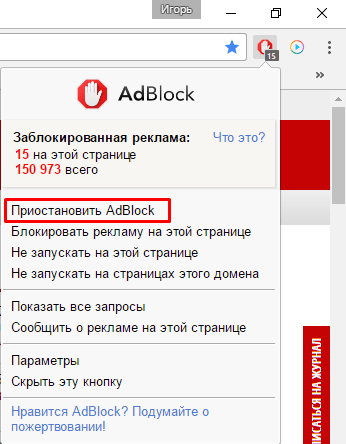 Отключите adblock как отключить