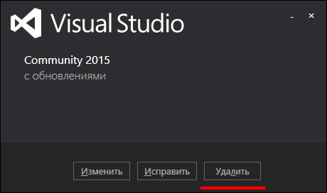 Удаление Visual Studio