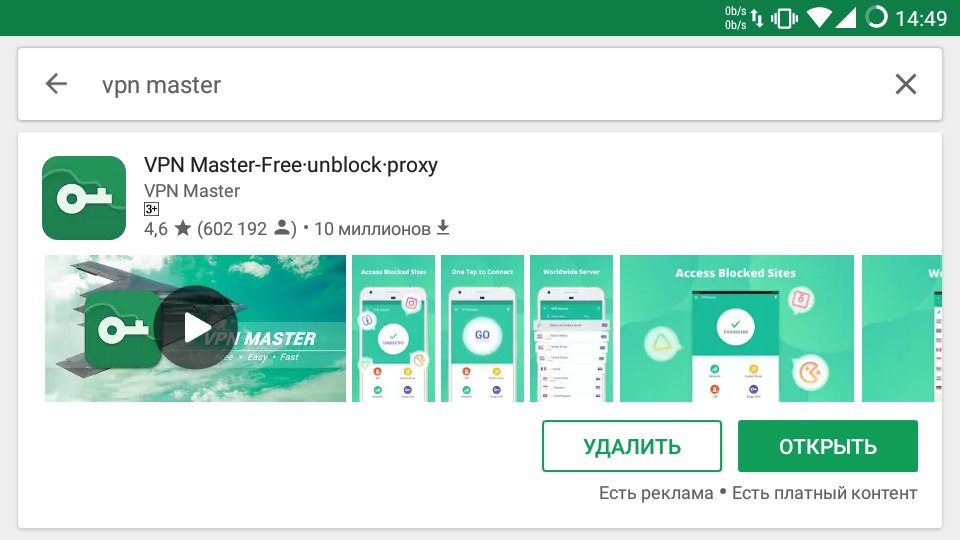 Установка VPN Master