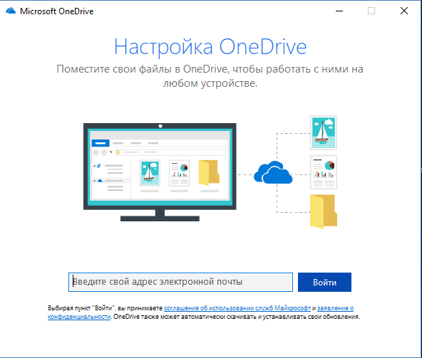 Вход в OneDrive