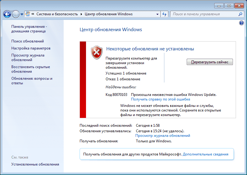 Ошибка обновления 80070103 в Windows 7