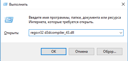 Регистрация d3dcompiler_43.dll