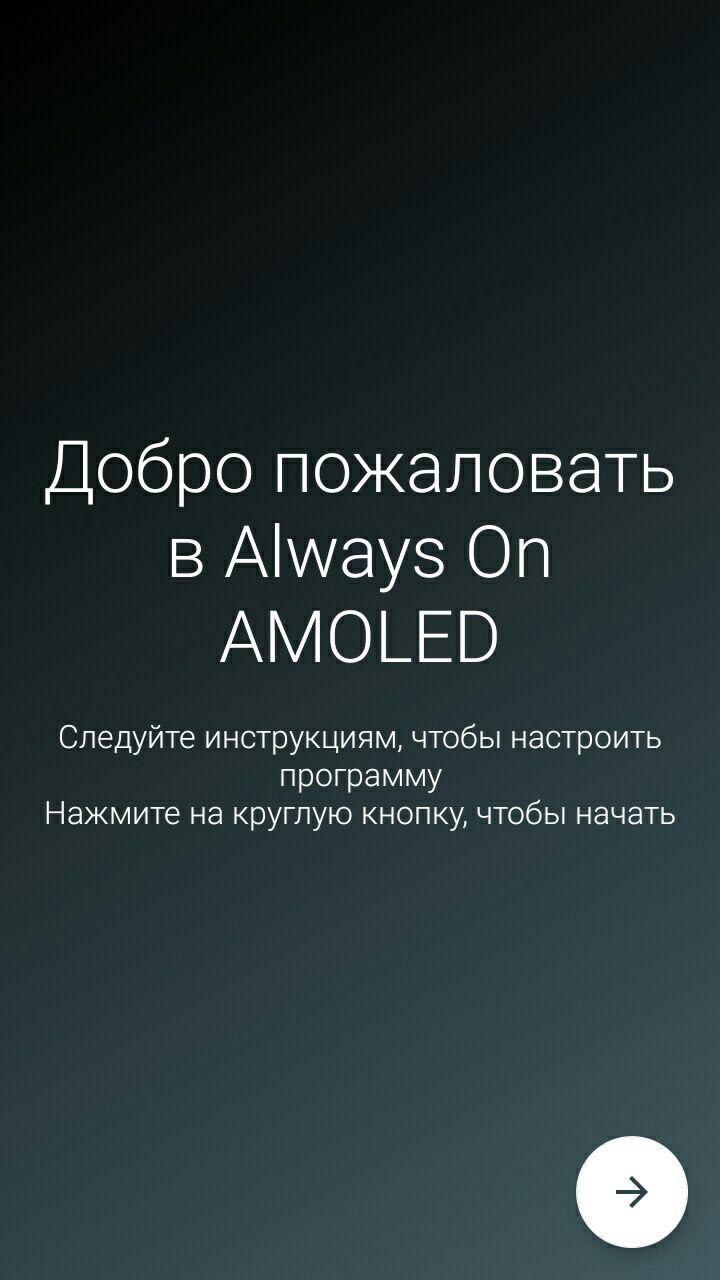 Always On