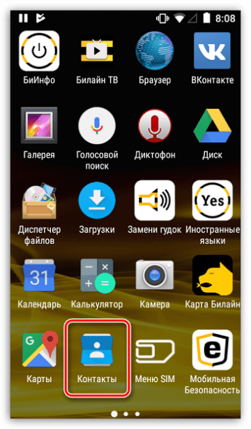 Как установить контакты на андроид