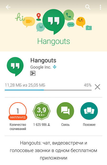 Установка Hangouts