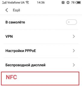 Настройка NFC