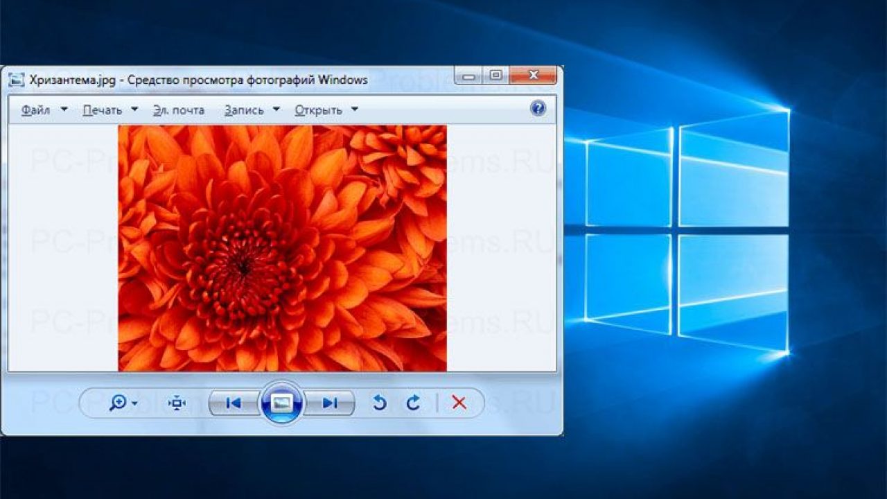 Просмотр виндовс. Стандартный просмотрщик изображений. Средство просмотра фотографий. Программа для просмотра фотографий. Программа для просмотра фотографий Windows.