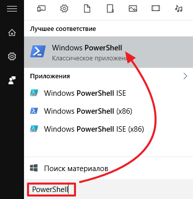 Запуск Windows PowerShell