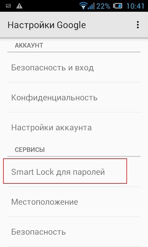 Smart Lock для паролей