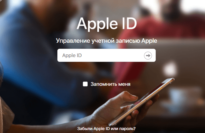 Apple ID сайт