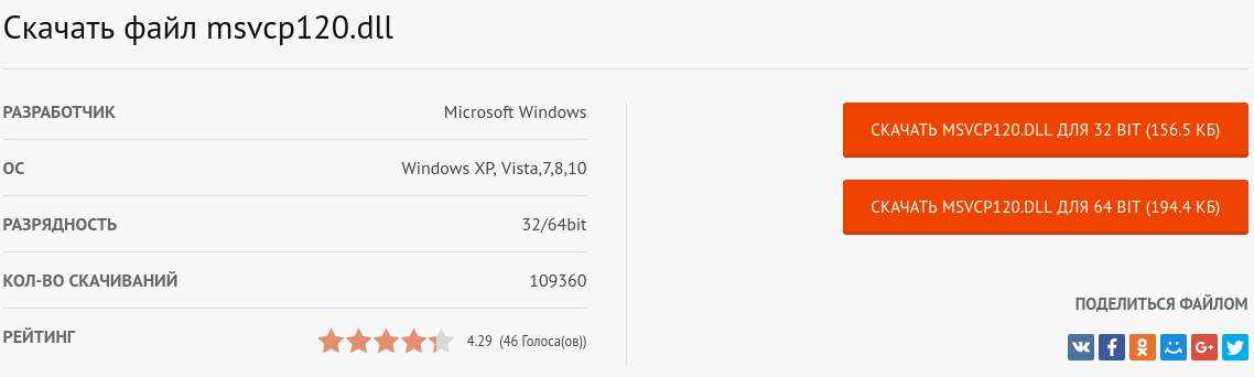 Не удалось продолжить выполнение кода msvcp120. Msvcp120.