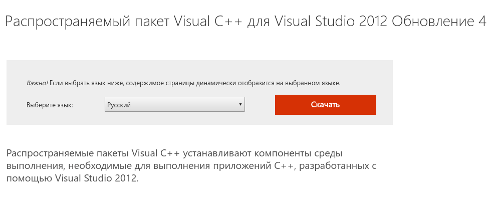 Загрузить Visual C++