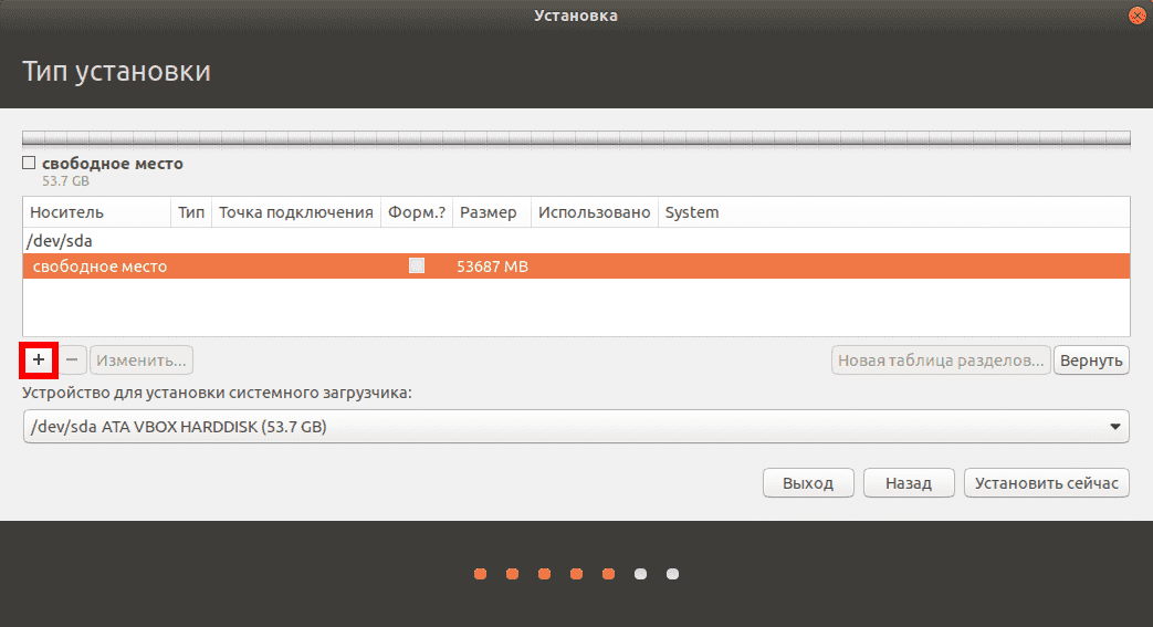 Установим инфо. Разметка диска под Ubuntu. Как разметить диск для Ubuntu. Разметка HDD файловой системы Ubuntu. Разбивка диска под несколько линуксов при установке.