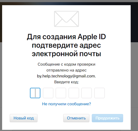 Код Apple ID