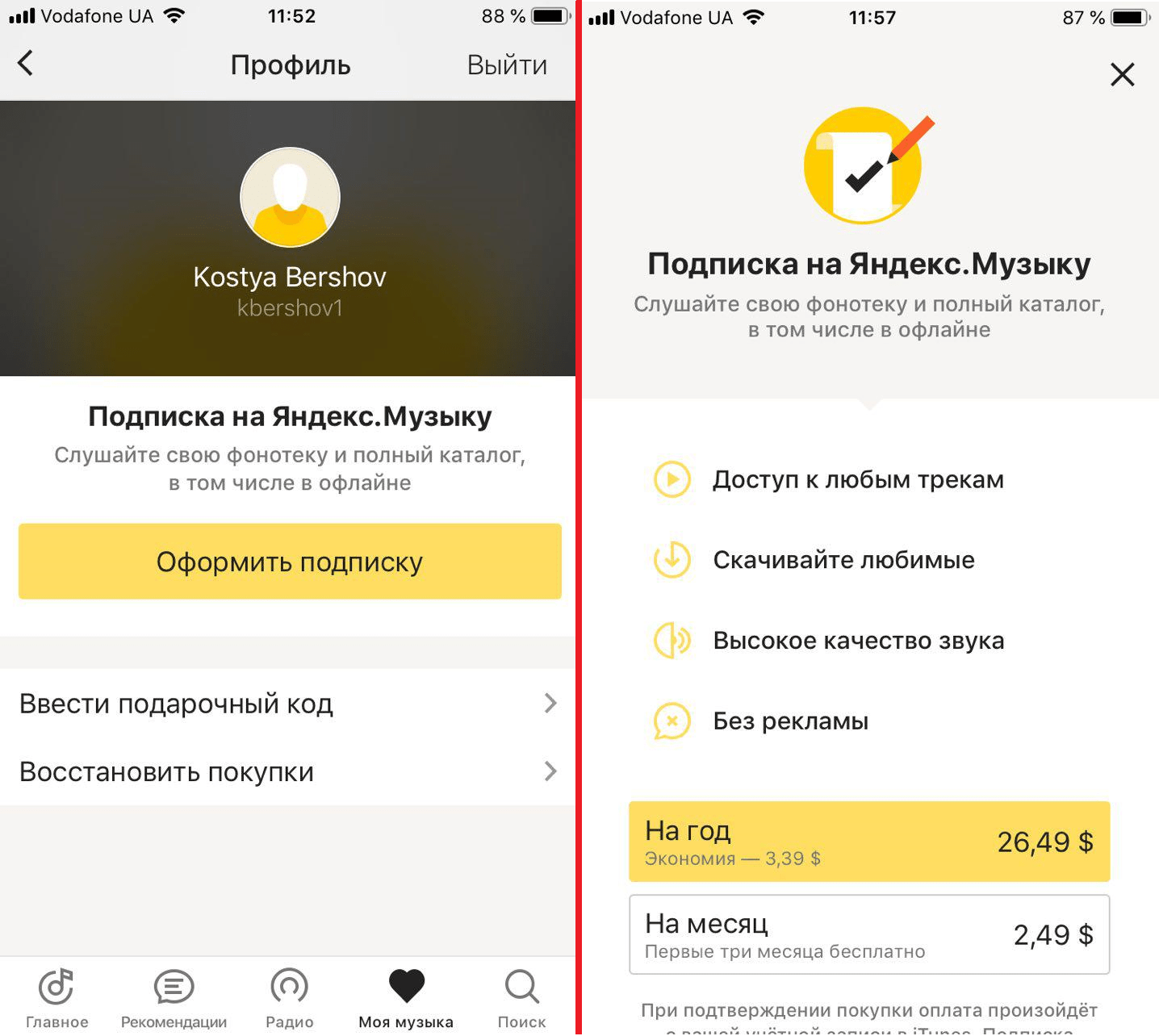 Подписка Яндекс Музыка