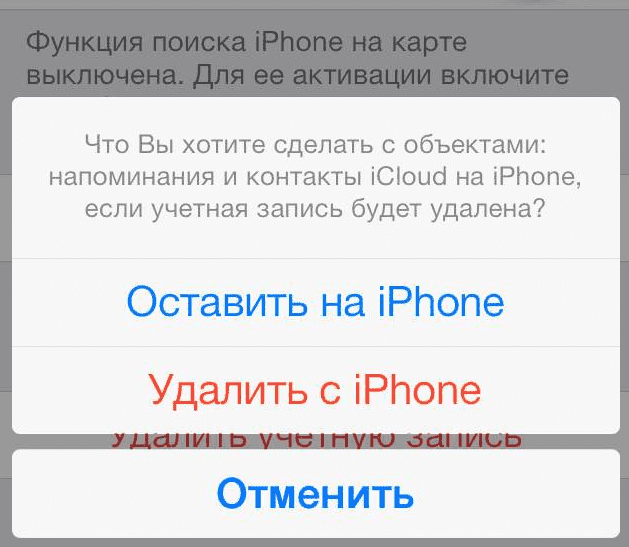 Удалить с iPhone