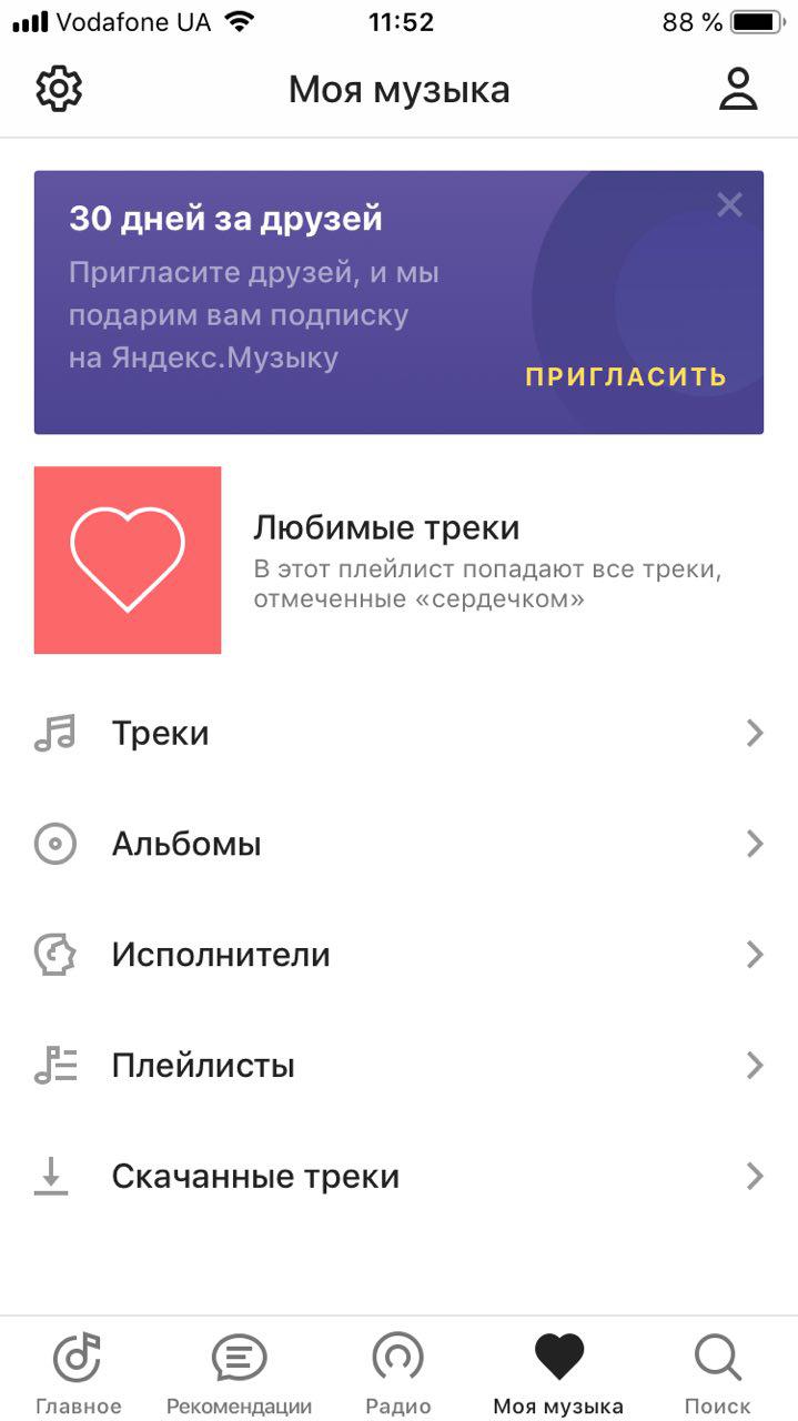 Яндекс.Музыка моя музыка