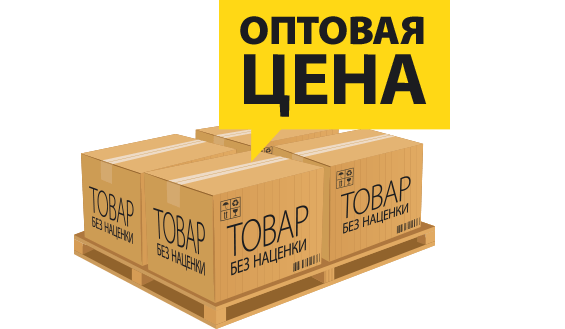 Оптовая цена