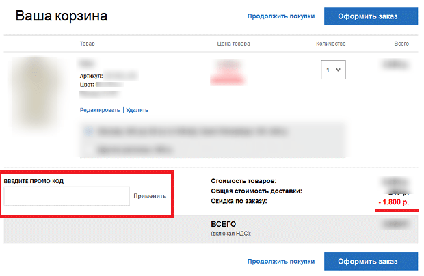 Введите промокод