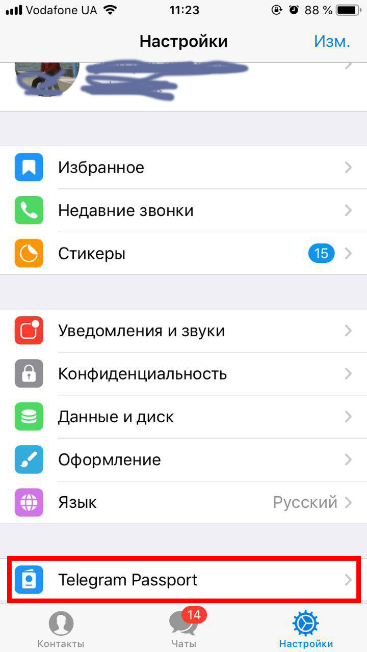 Telegram iOS настройки