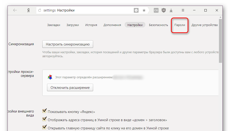 Яндекс Браузер настройки