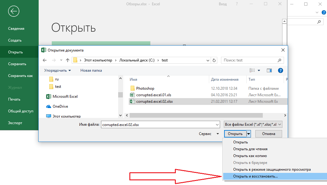 Как в экселе вернуть. Файл эксель. Восстановление файлов excel. Как восстановить документ в экселе. Как открыть документ excel.