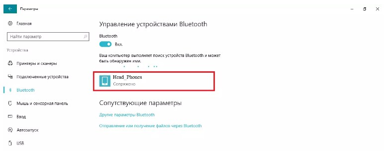 Список устройств Bluetooth