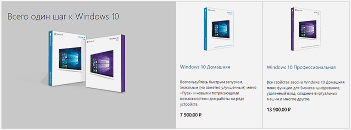 Покупка Windows 10 в магазине