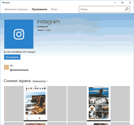 Приложение Instagram в магазине Windows 10