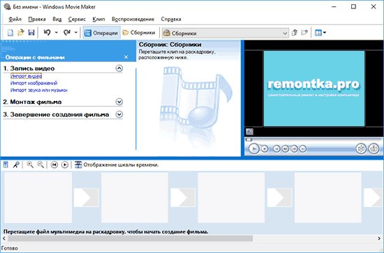 Windows Movie Maker 2.6