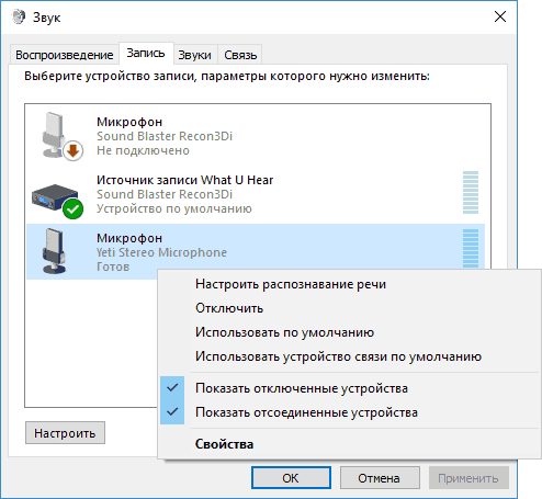 Выбор микрофона по умолчанию в Windows 10