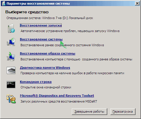 Восстановление системы Windows 7