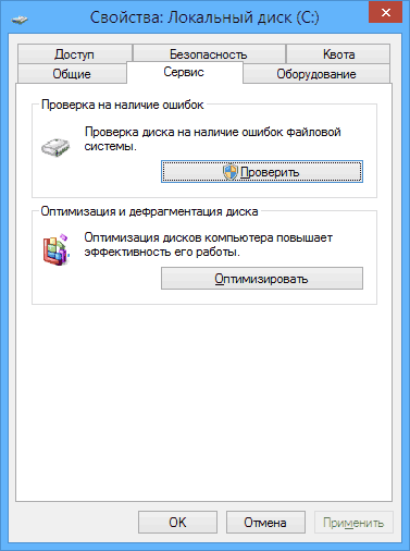 Проверить жесткий диск средствами Windows