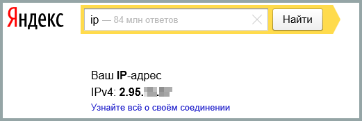 Как узнать IP адрес в Яндексе