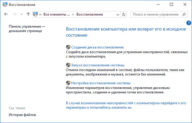 Параметры восстановления Windows 10