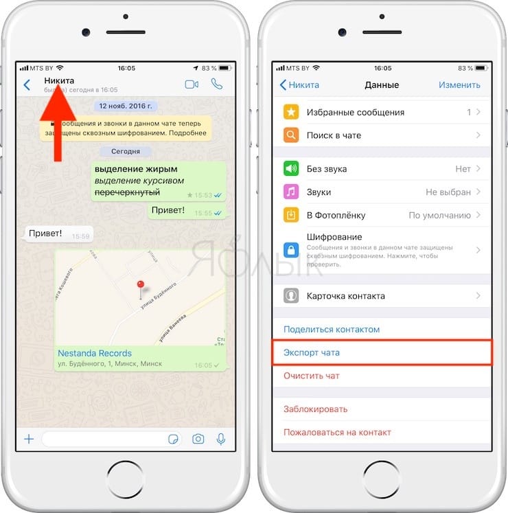 Как удалить чат в ватсапе на айфоне. Что такое экспорт чата. Что такое экспорт чата в WHATSAPP. WHATSAPP экспортировать чат. Экспорт чата ватсап на айфоне.