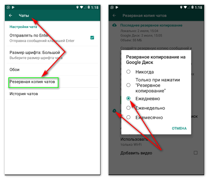 Настройки ежедневного копирования чатов WhatsApp