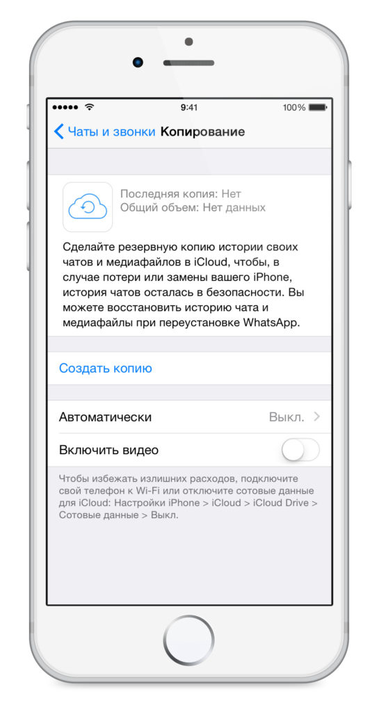 Резервная копия чатов WhatsApp в iCloud