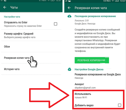 Резервное копирование переписки в WhatsApp на Google Диске