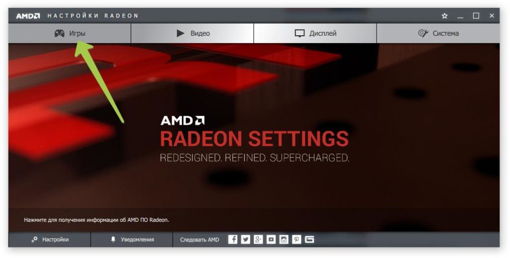 Настройки AMD
