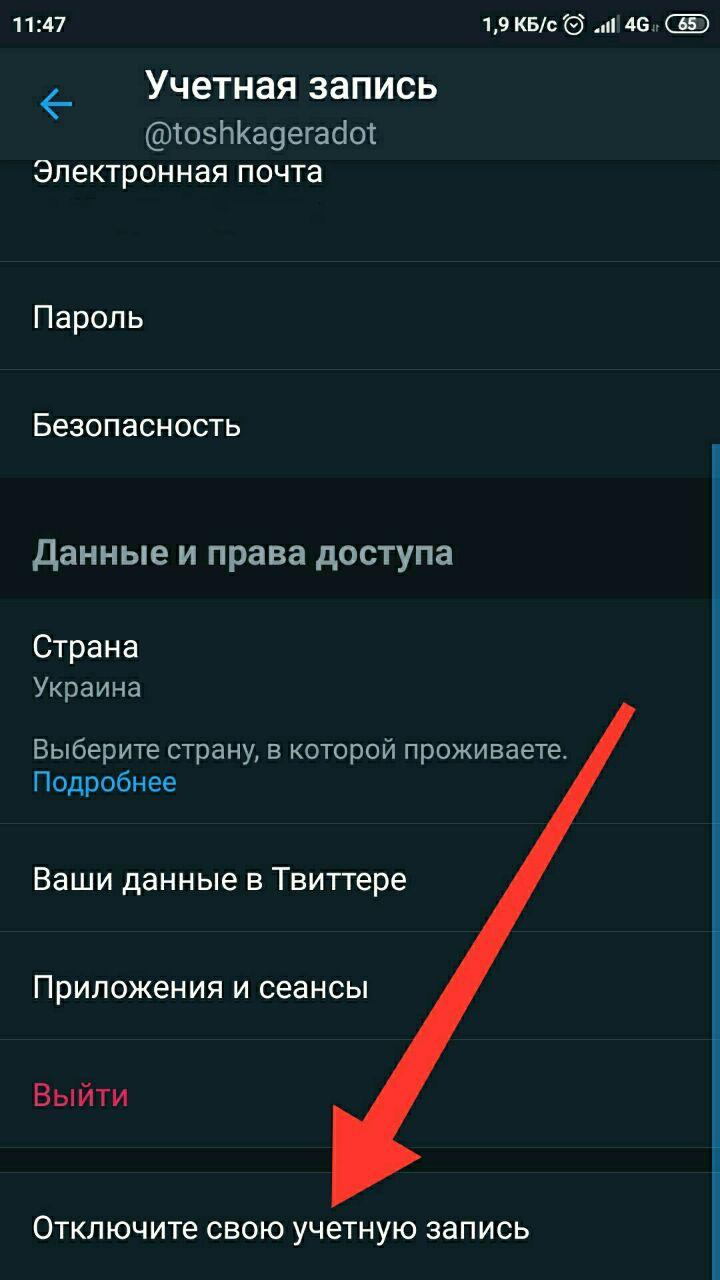 Как удалить Твиттер (профиль) с телефона и компьютера