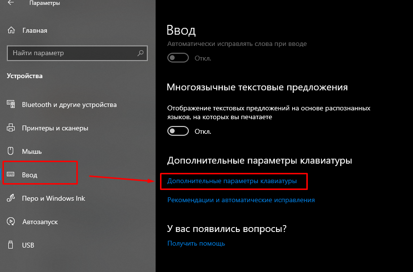 Введите параметры. Ввод параметров. Ввести параметр. Как поменять раскладку клавиатуры на виндовс 10. Окно параметров языка ввода.