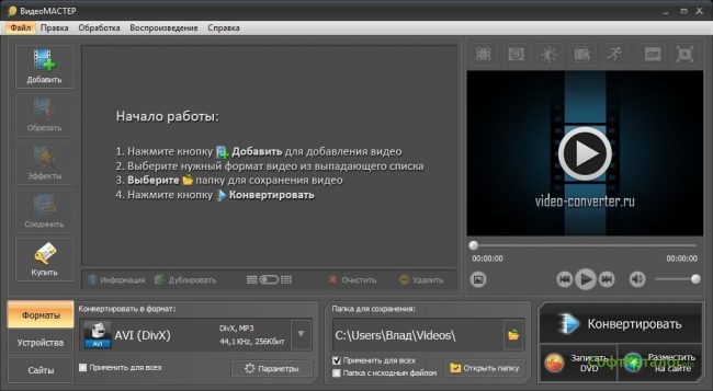videomaster_dlya_windows-screenshot