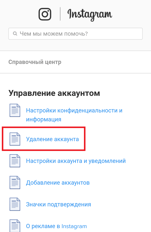 Как удалить инстаграмм из телефона аккаунт навсегда. Смотреть фото Как удалить инстаграмм из телефона аккаунт навсегда. Смотреть картинку Как удалить инстаграмм из телефона аккаунт навсегда. Картинка про Как удалить инстаграмм из телефона аккаунт навсегда. Фото Как удалить инстаграмм из телефона аккаунт навсегда